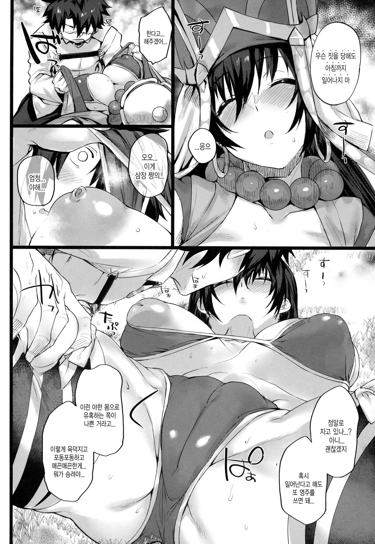 Nanmokanmo Mujikaku de Muboubi na Sanzou-chan ga Warui. | 모든게 무자각하고 무방비한 삼장 쨩이 나쁘다 page 5 full