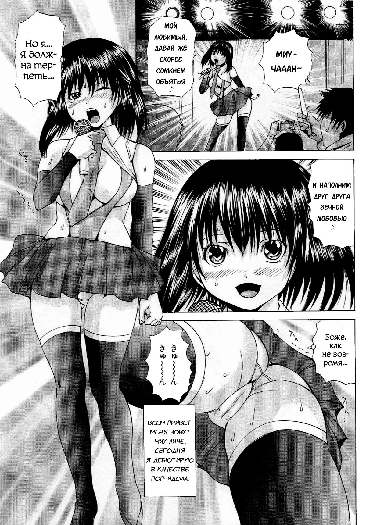 Ananie Idol Ch.6 page 1 full