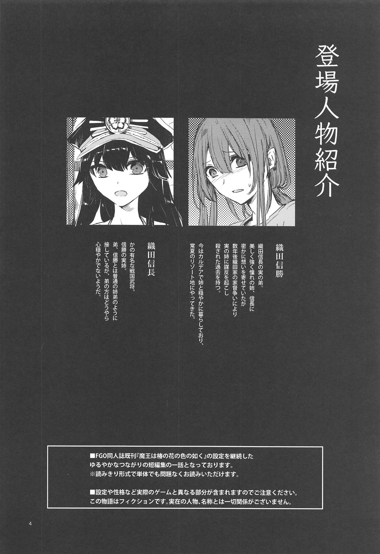 Himegoto wa Tokonatsu no Yoru ni page 3 full