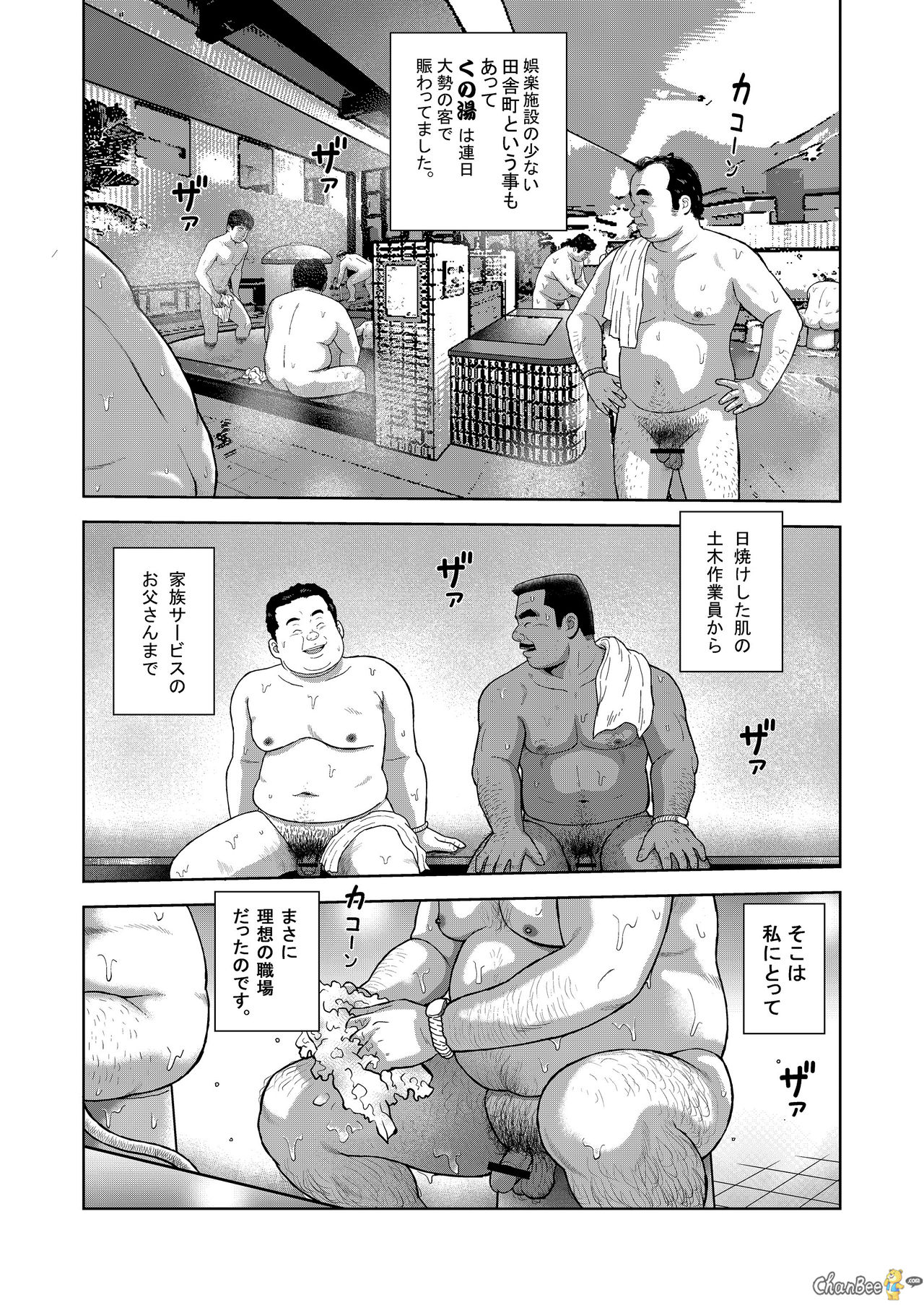 Kunoyu Ichihatsume Otoko no Kanshoku page 3 full