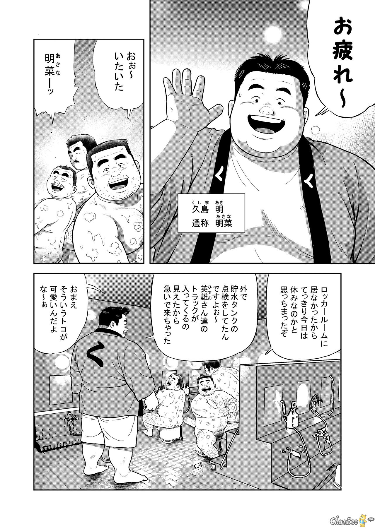 Kunoyu Ichihatsume Otoko no Kanshoku page 4 full