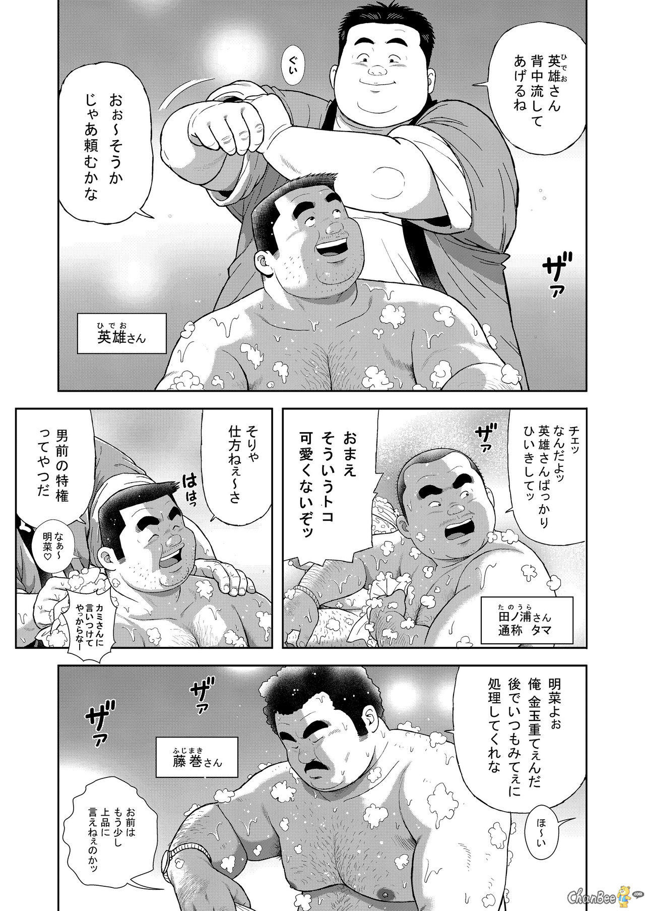 Kunoyu Ichihatsume Otoko no Kanshoku page 5 full