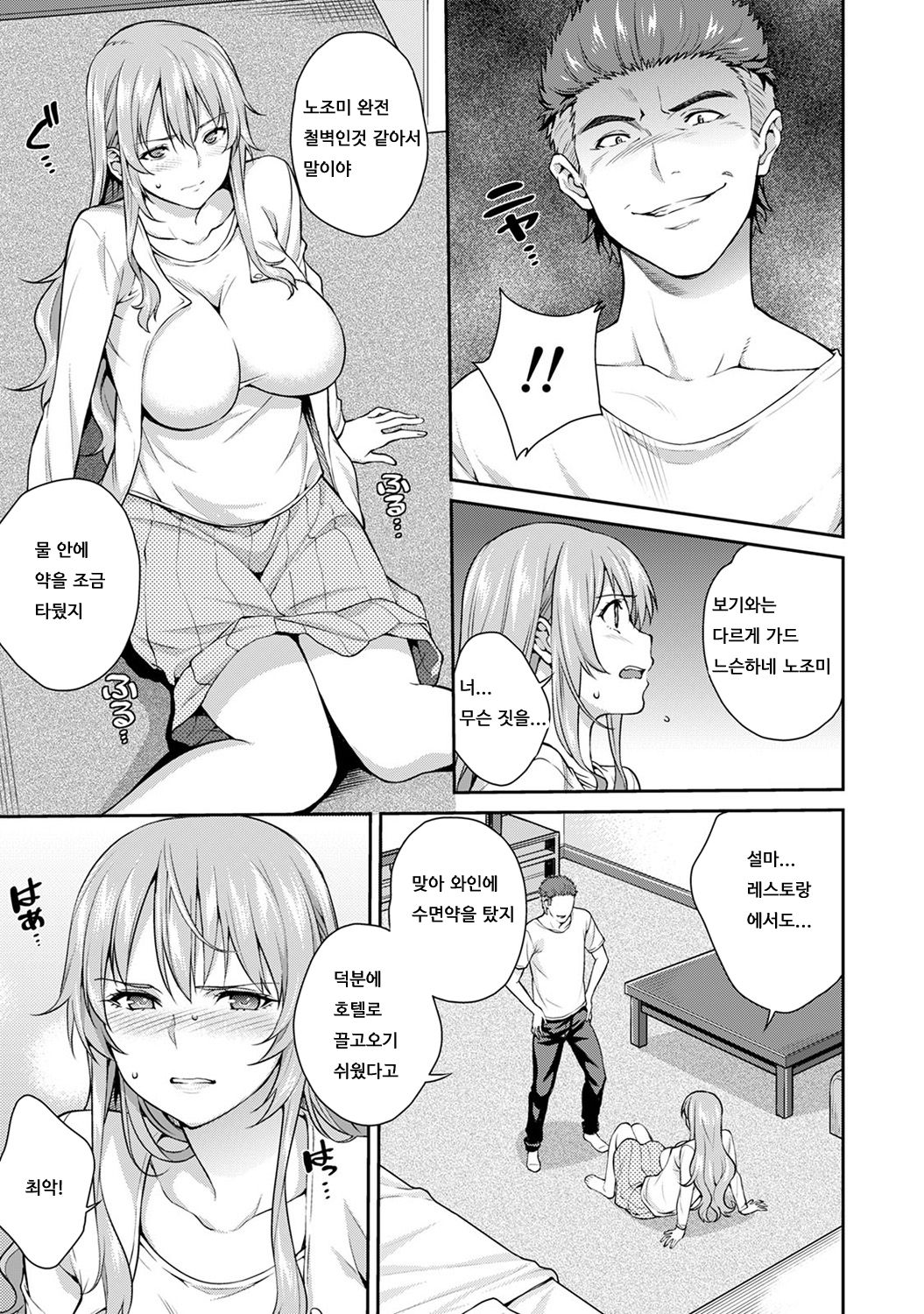 Bou Yuumei Shiritsu Daigaku YariCir no Jittai ~Gasshukusaki de Issho ni Natta Ojou-sama Daigakusei-tachi no Baai~ Ch. 5 Zenpen | 유명 사립 대학 섹스 서클의 실태 ~합숙을 간 아가씨 대학생들의 경우~ 제 5화 전편 page 10 full