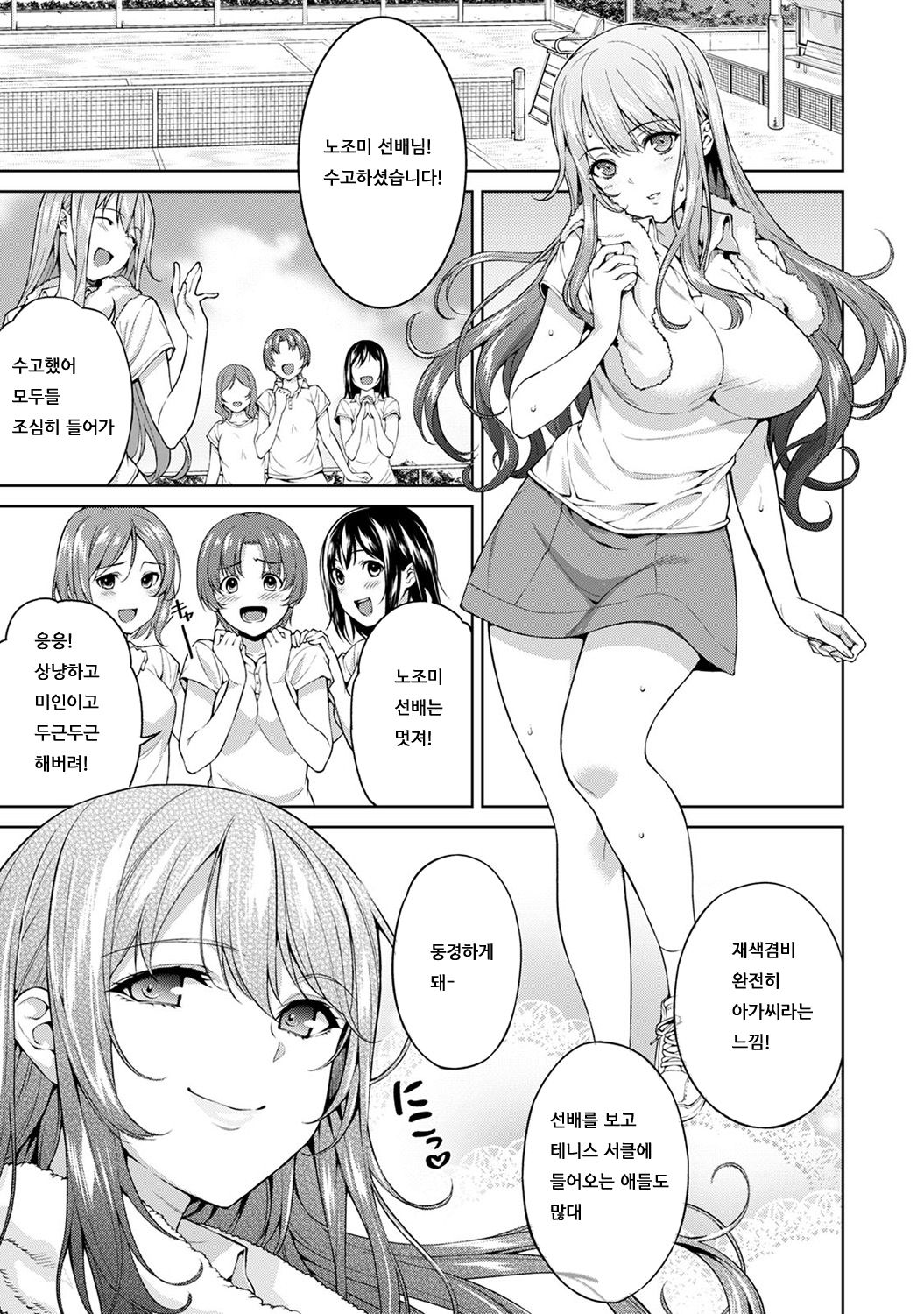 Bou Yuumei Shiritsu Daigaku YariCir no Jittai ~Gasshukusaki de Issho ni Natta Ojou-sama Daigakusei-tachi no Baai~ Ch. 5 Zenpen | 유명 사립 대학 섹스 서클의 실태 ~합숙을 간 아가씨 대학생들의 경우~ 제 5화 전편 page 2 full