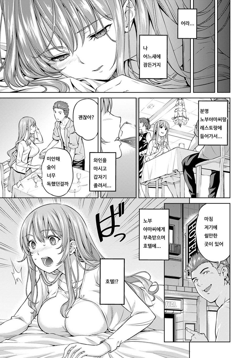 Bou Yuumei Shiritsu Daigaku YariCir no Jittai ~Gasshukusaki de Issho ni Natta Ojou-sama Daigakusei-tachi no Baai~ Ch. 5 Zenpen | 유명 사립 대학 섹스 서클의 실태 ~합숙을 간 아가씨 대학생들의 경우~ 제 5화 전편 page 6 full