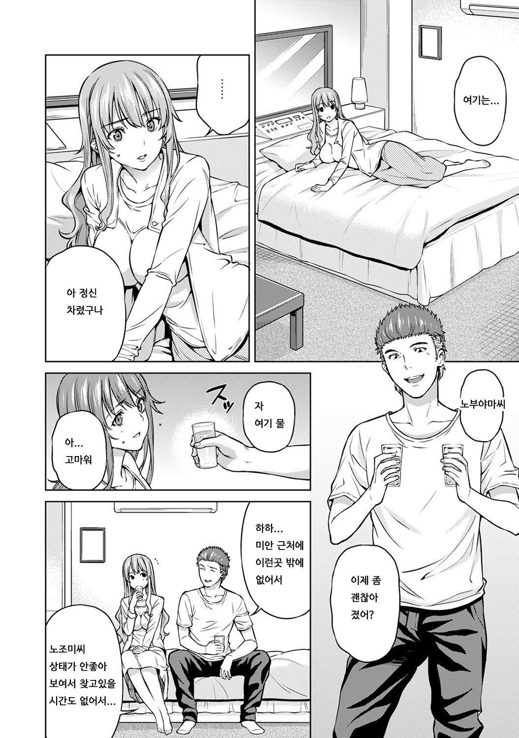 Bou Yuumei Shiritsu Daigaku YariCir no Jittai ~Gasshukusaki de Issho ni Natta Ojou-sama Daigakusei-tachi no Baai~ Ch. 5 Zenpen | 유명 사립 대학 섹스 서클의 실태 ~합숙을 간 아가씨 대학생들의 경우~ 제 5화 전편 page 7 full