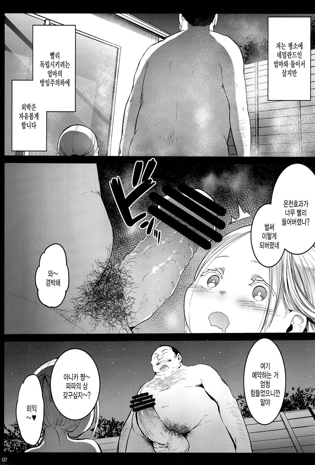Randoseru Enkou Nisshi -Asagaya Anika no Baai- page 7 full