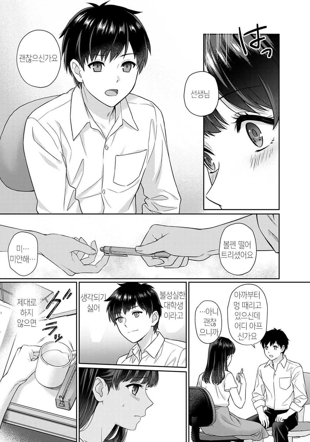 Sensei to Boku Ch. 1-4 | 선생님과 나 1-4화 page 10 full