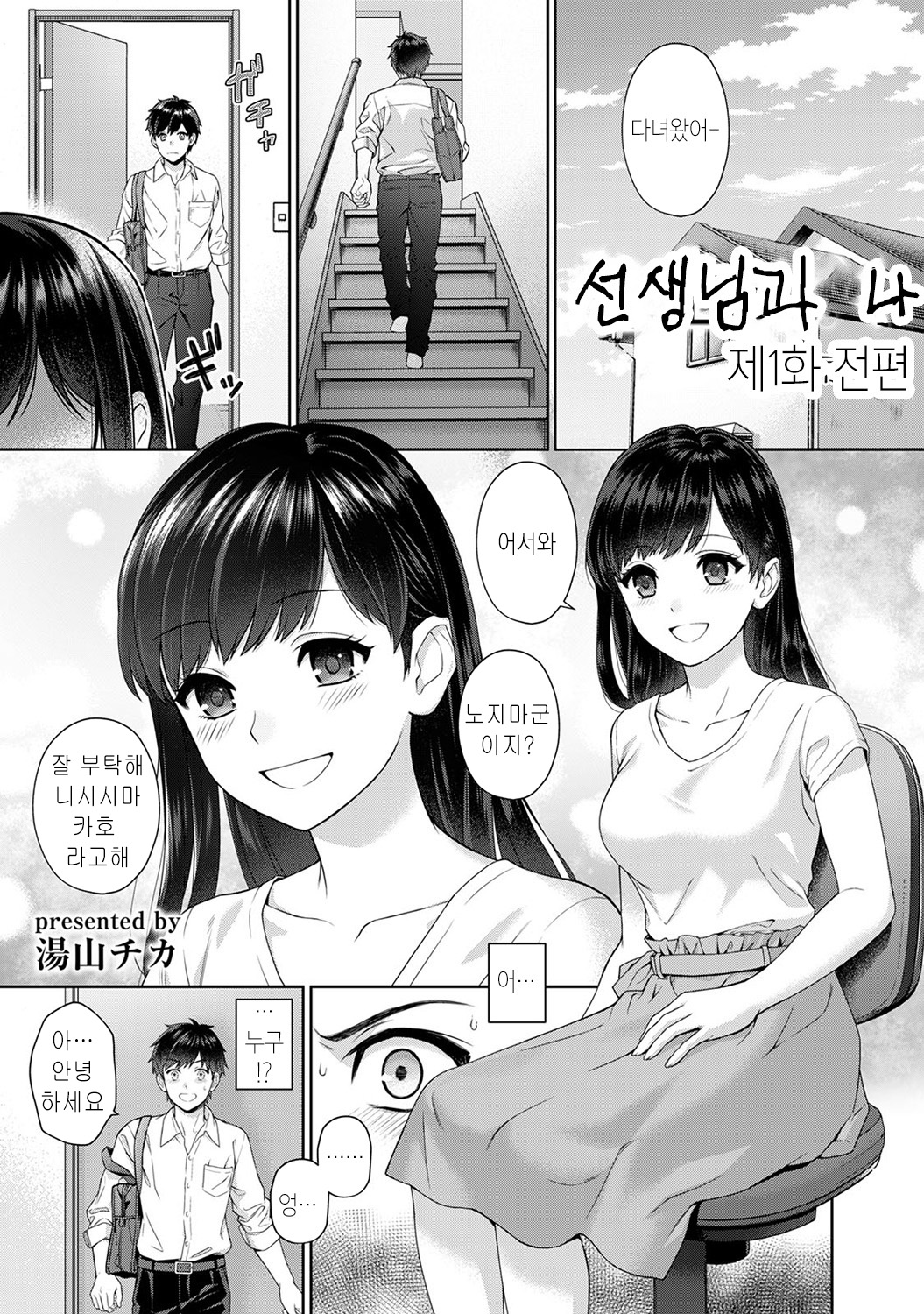 Sensei to Boku Ch. 1-4 | 선생님과 나 1-4화 page 2 full