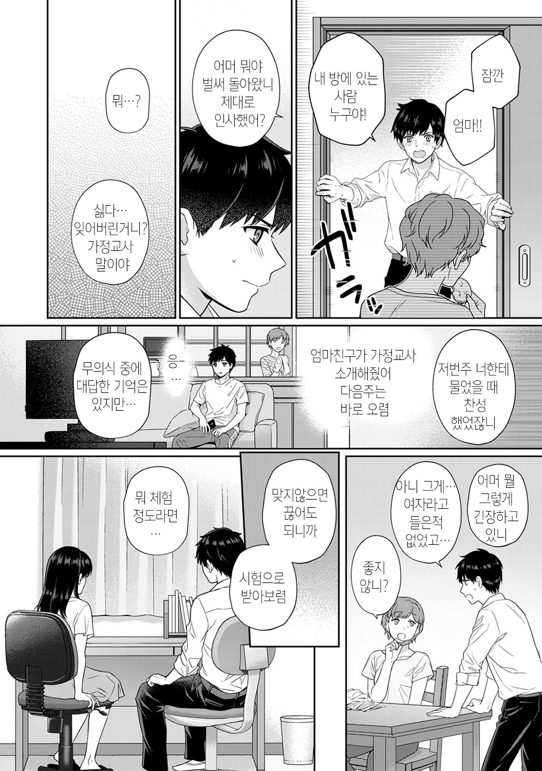 Sensei to Boku Ch. 1-4 | 선생님과 나 1-4화 page 3 full