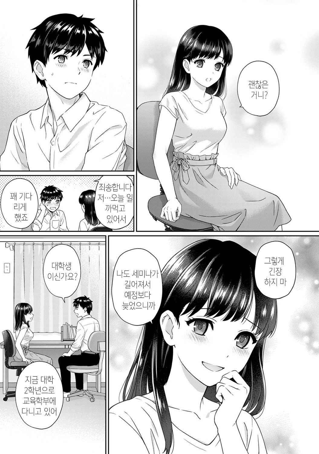 Sensei to Boku Ch. 1-4 | 선생님과 나 1-4화 page 4 full