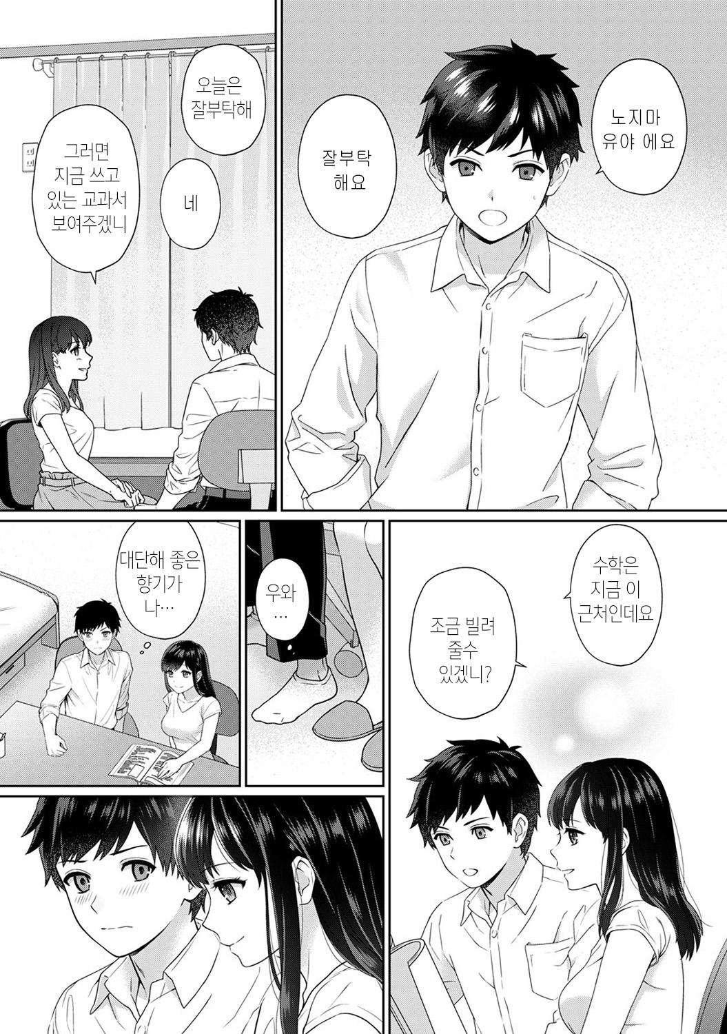 Sensei to Boku Ch. 1-4 | 선생님과 나 1-4화 page 5 full