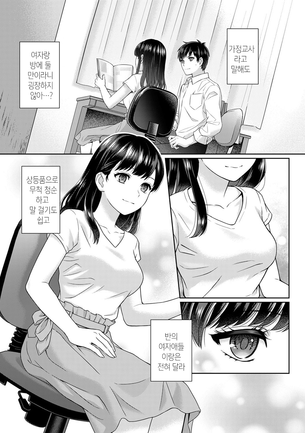 Sensei to Boku Ch. 1-4 | 선생님과 나 1-4화 page 6 full