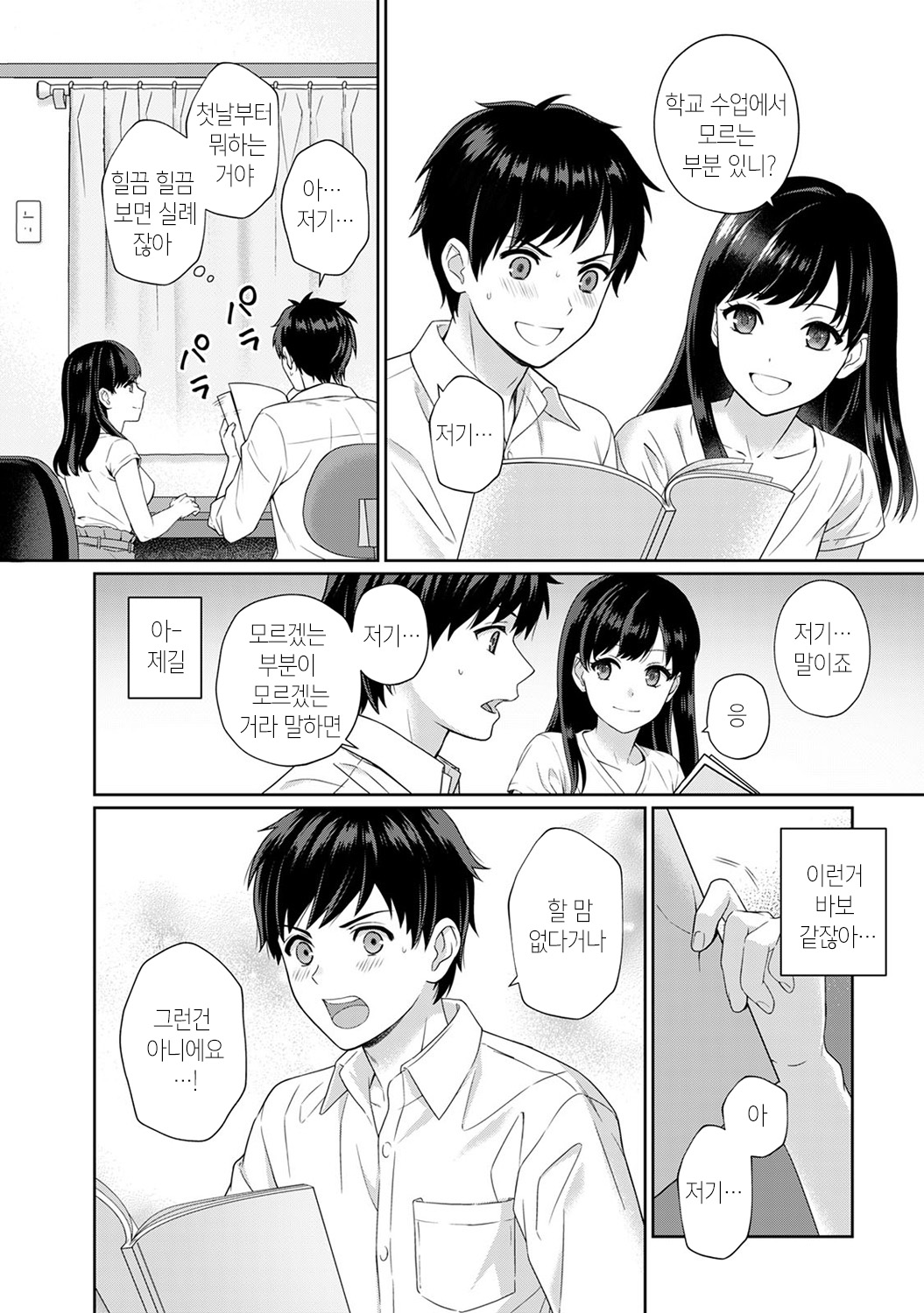 Sensei to Boku Ch. 1-4 | 선생님과 나 1-4화 page 7 full