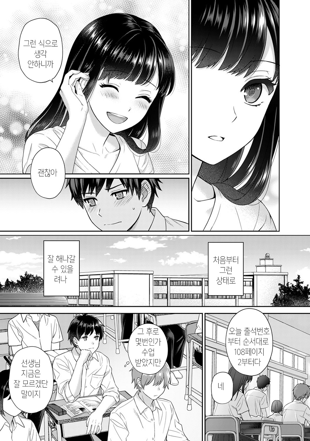 Sensei to Boku Ch. 1-4 | 선생님과 나 1-4화 page 8 full