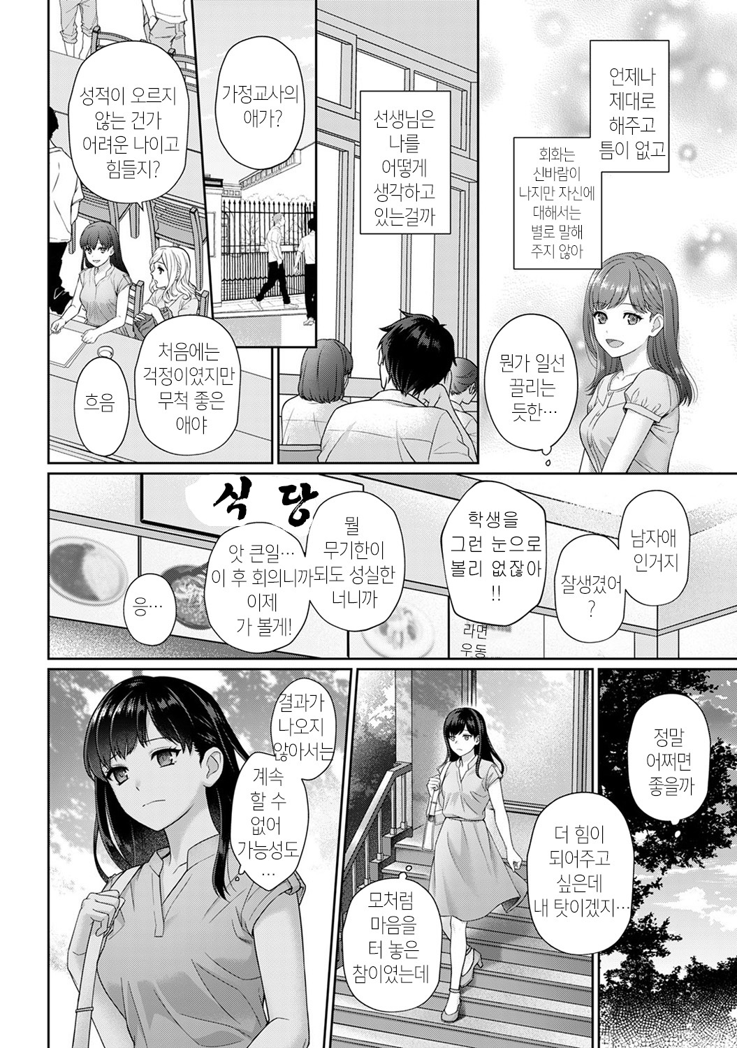 Sensei to Boku Ch. 1-4 | 선생님과 나 1-4화 page 9 full
