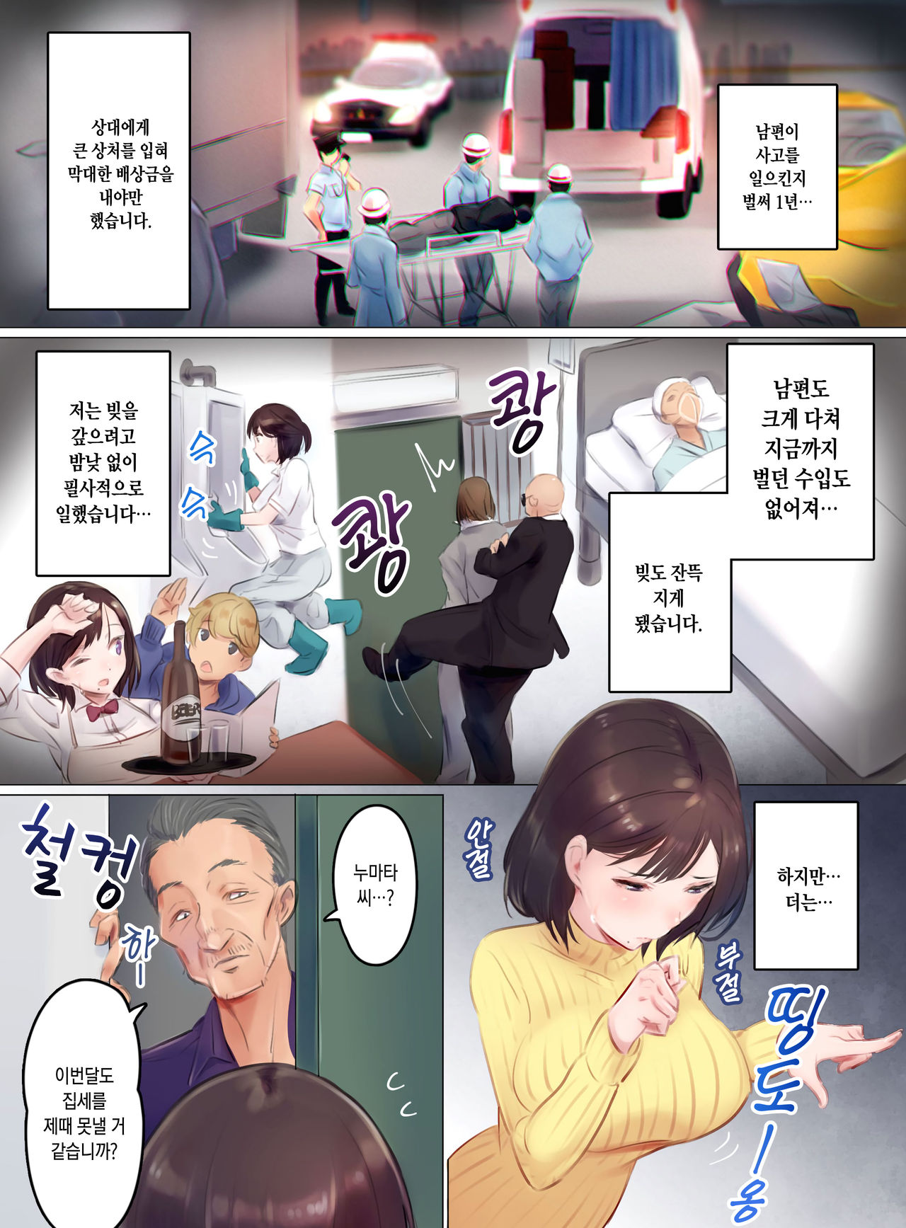 Tainou Yachin wa Karada Barai de ~Kichiku Ooya ni Netorareru Bijin Oyako~ | 밀린 집세는 몸으로 낸다 ~귀축집주인에게 네토라레 당하는 미인 모녀~ page 4 full