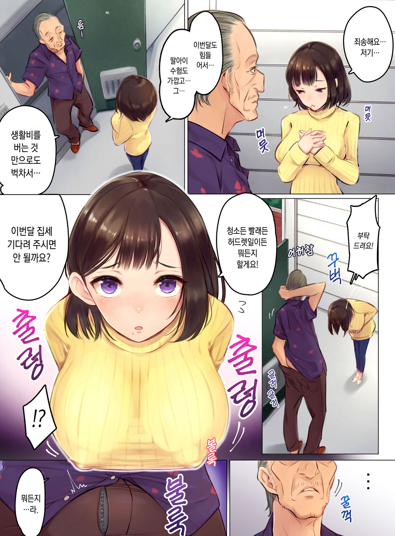 Tainou Yachin wa Karada Barai de ~Kichiku Ooya ni Netorareru Bijin Oyako~ | 밀린 집세는 몸으로 낸다 ~귀축집주인에게 네토라레 당하는 미인 모녀~ page 5 full