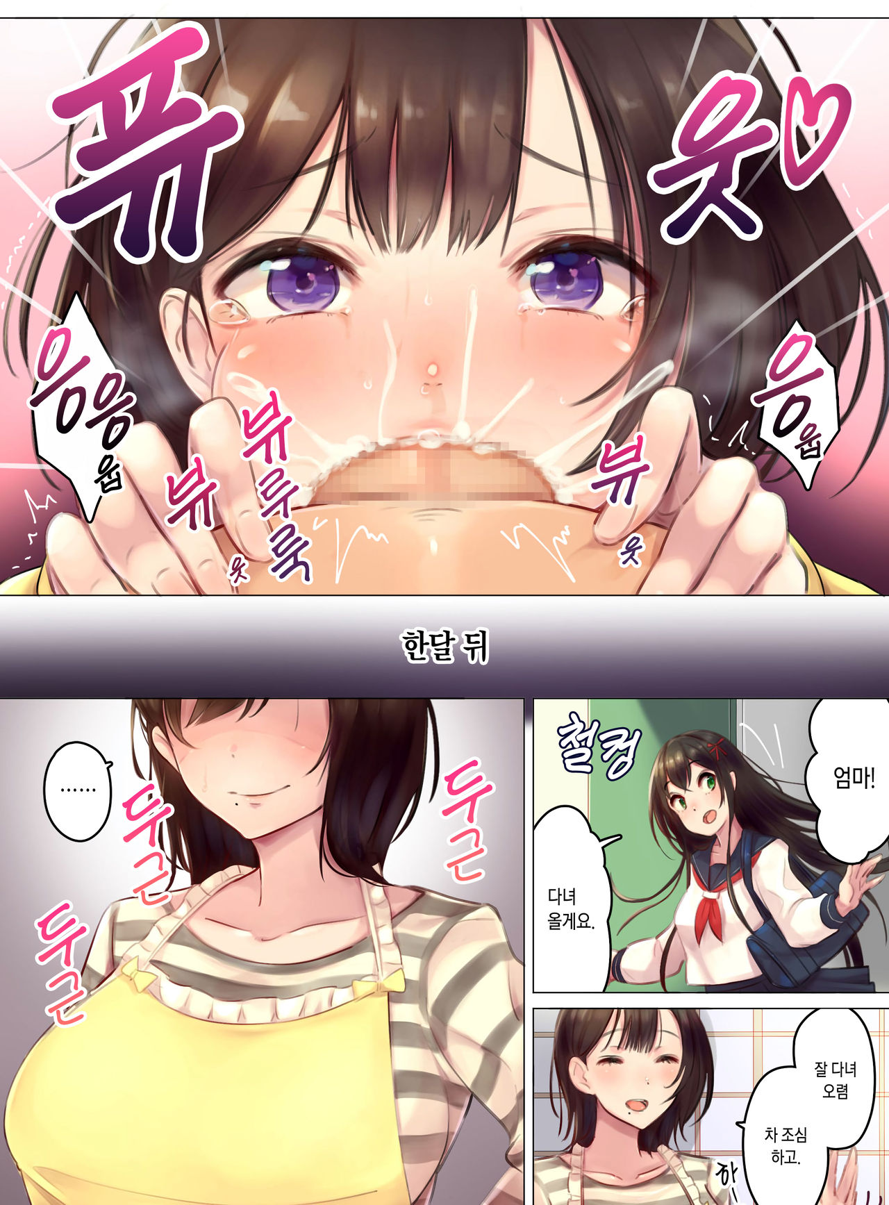 Tainou Yachin wa Karada Barai de ~Kichiku Ooya ni Netorareru Bijin Oyako~ | 밀린 집세는 몸으로 낸다 ~귀축집주인에게 네토라레 당하는 미인 모녀~ page 8 full