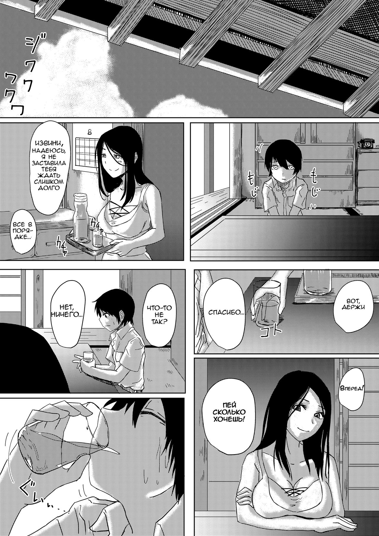 Dokumugicha page 5 full