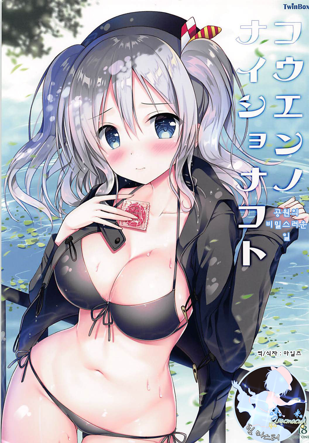 Kouen no Naisho na Koto | 공원의 비밀스러운 일 page 1 full