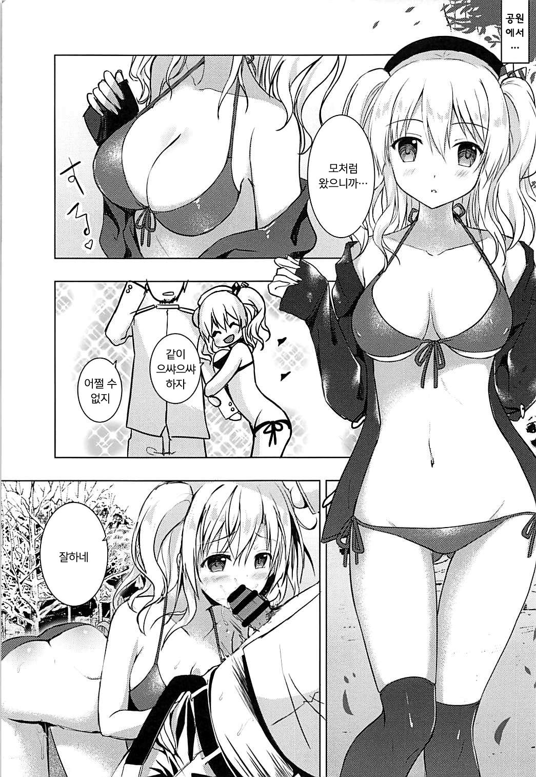 Kouen no Naisho na Koto | 공원의 비밀스러운 일 page 4 full