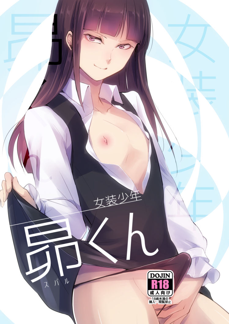 Josou Shounen Subaru-kun page 1 full