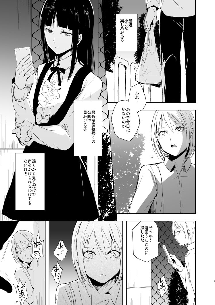Josou Shounen Subaru-kun page 2 full