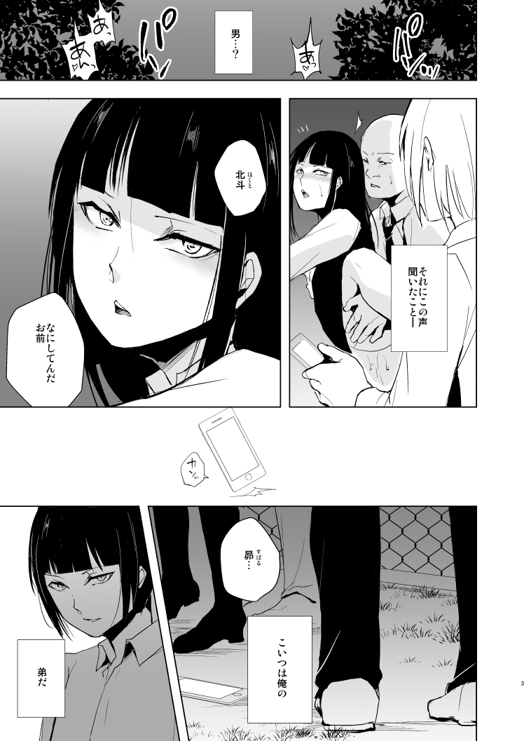 Josou Shounen Subaru-kun page 4 full