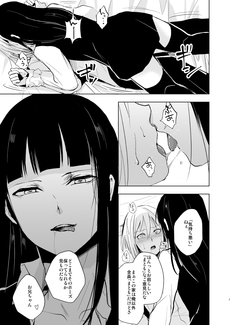 Josou Shounen Subaru-kun page 8 full