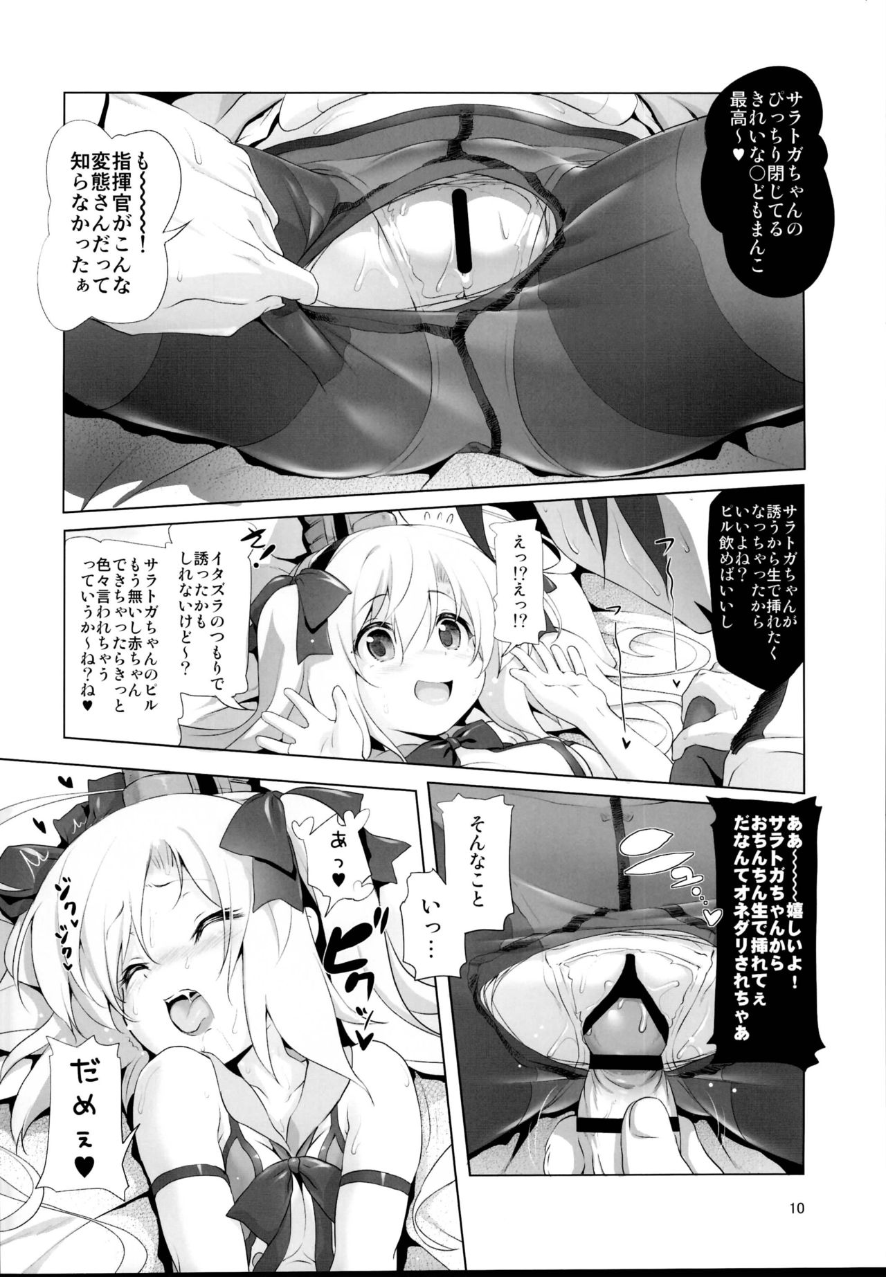 Saratoga-chan no Itazura Daisenryaku!? page 10 full