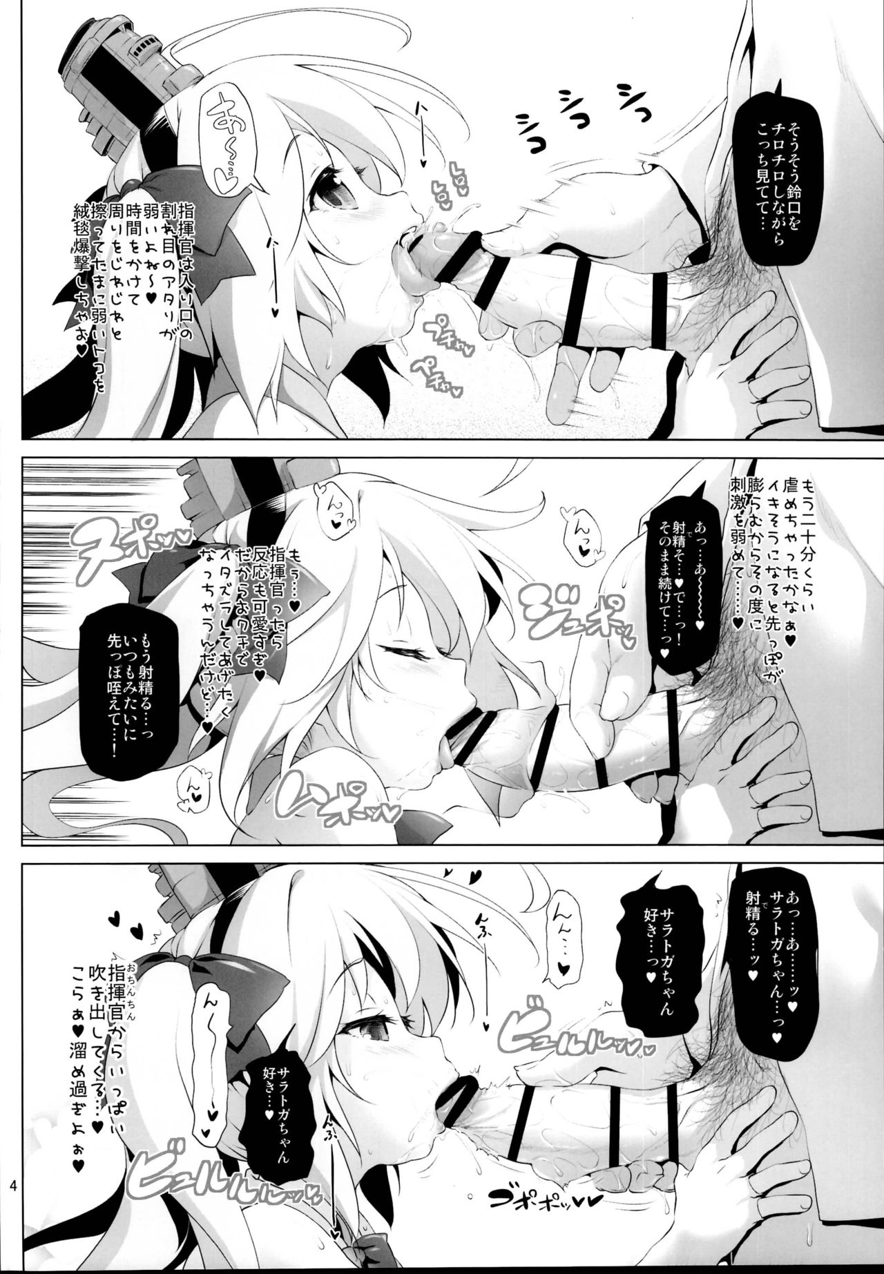 Saratoga-chan no Itazura Daisenryaku!? page 4 full