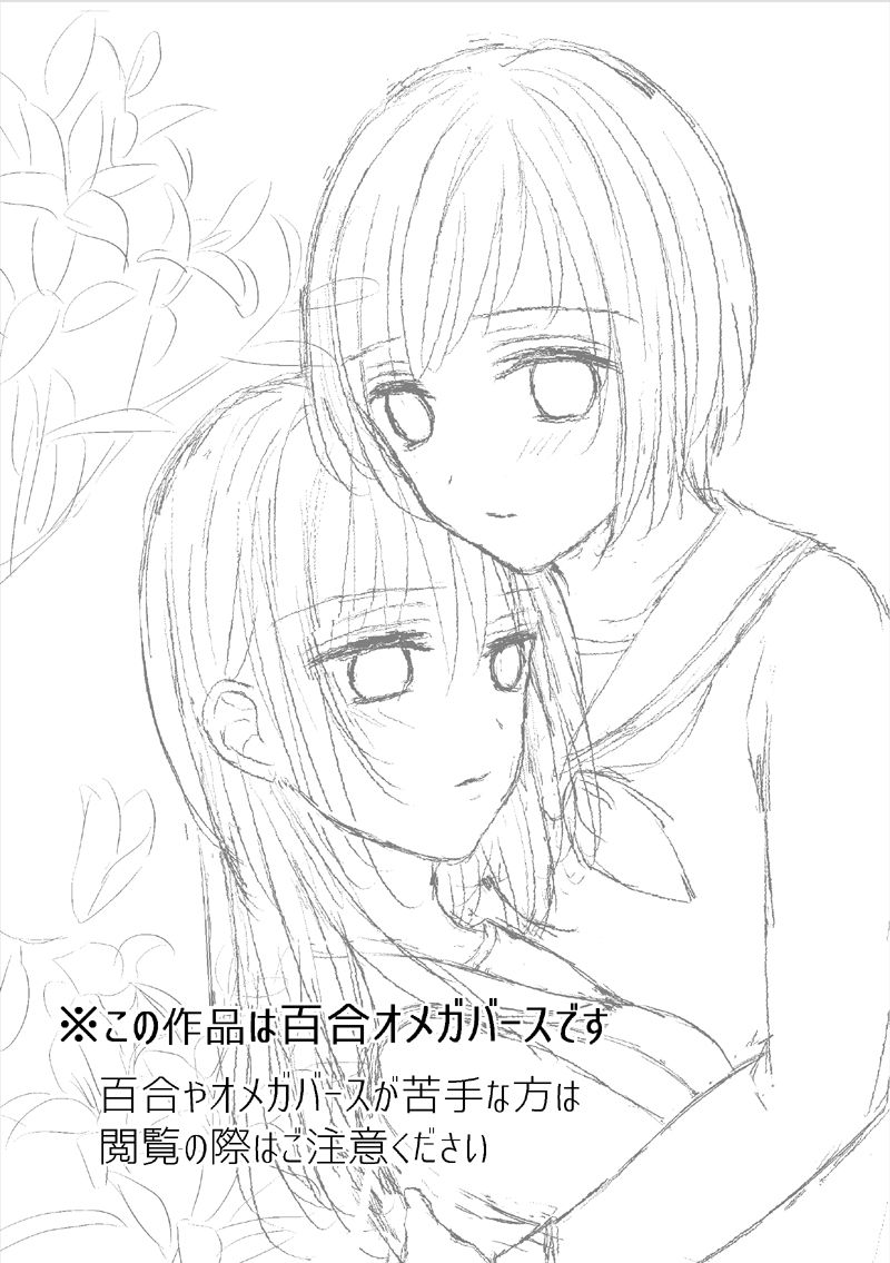 Anata wa Watashi no Unmei Janai page 2 full