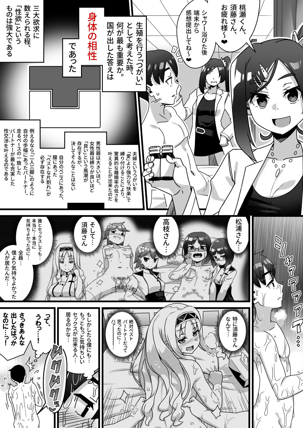 Seikyouiku ga Kyouka Sareta Mirai no Hanashi page 4 full