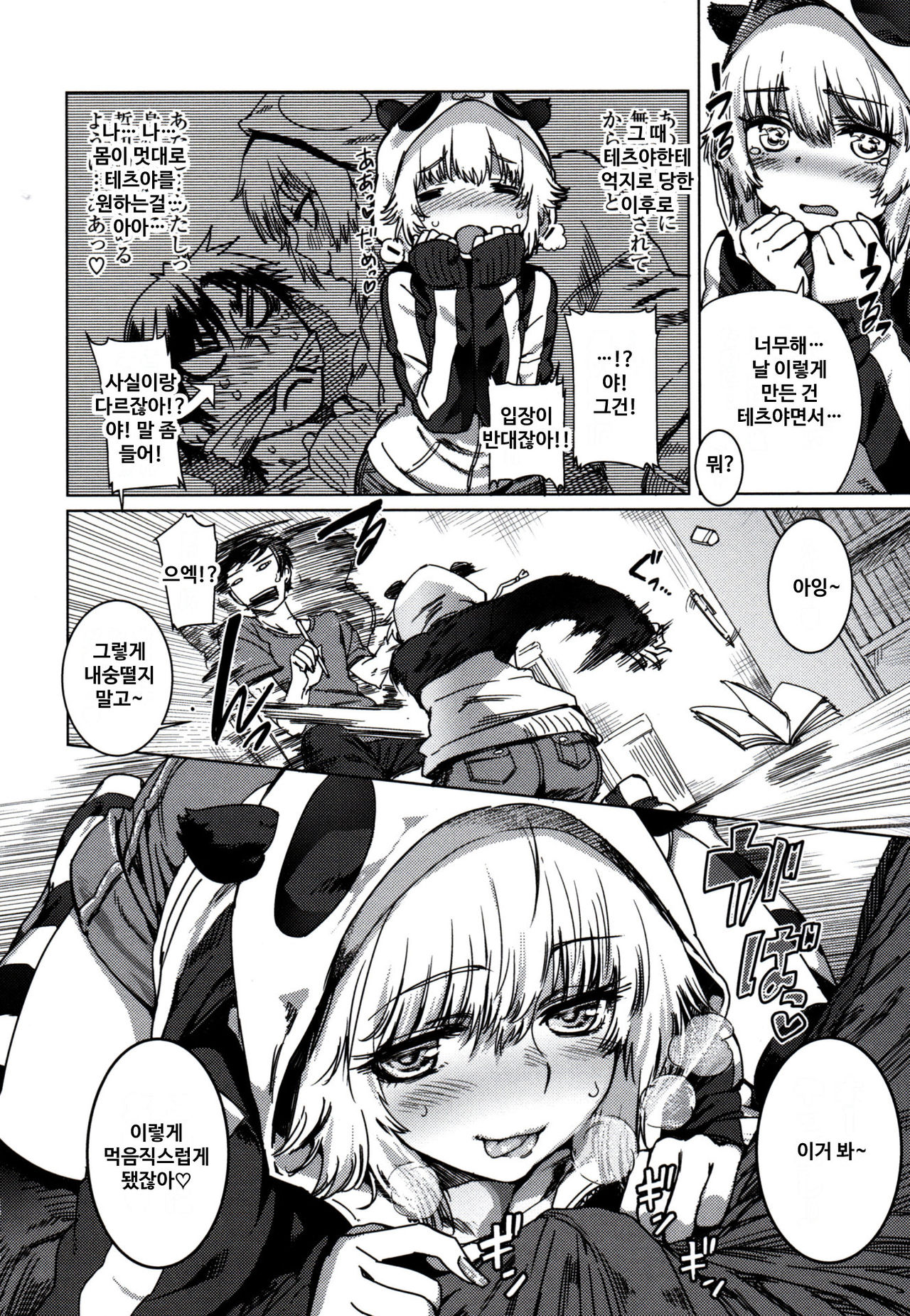 Oshikake Honey | 억지스런 HONEY page 4 full