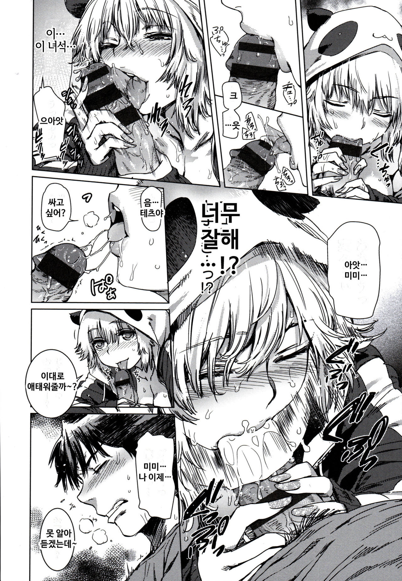 Oshikake Honey | 억지스런 HONEY page 6 full
