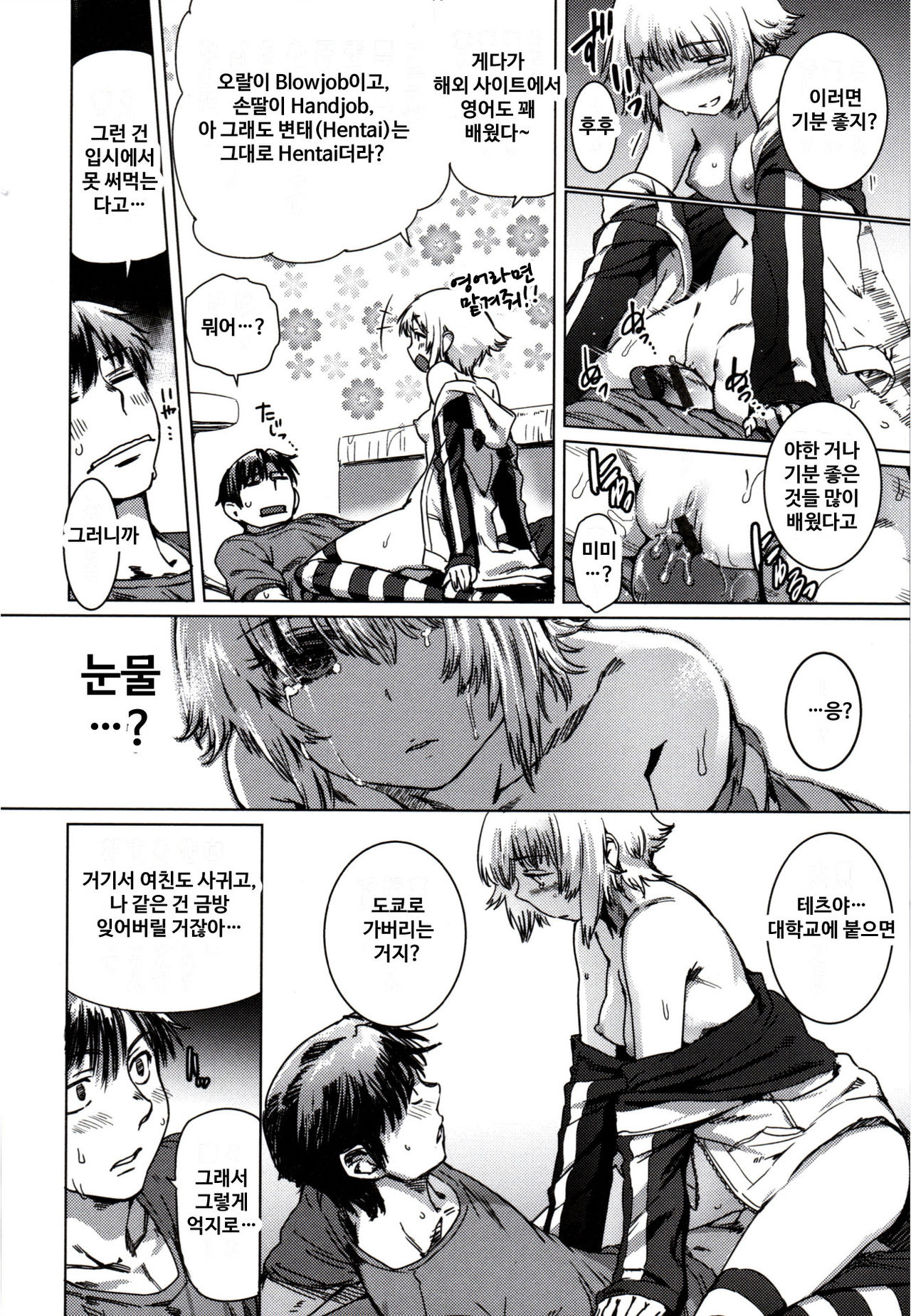 Oshikake Honey | 억지스런 HONEY page 8 full