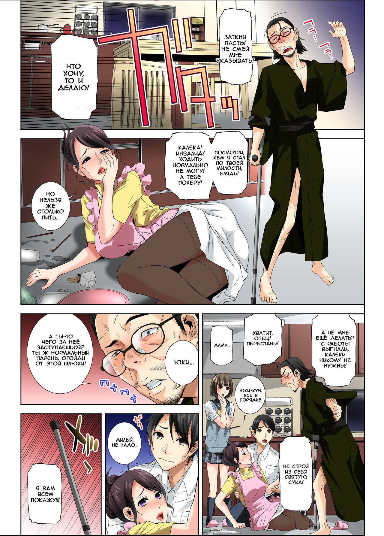Matabiraki Haha Shimai Taisetsu a Osananajimi no Shimai wa Ore no Kuzu Oyaji ni Ana o Sasageru... page 2 full