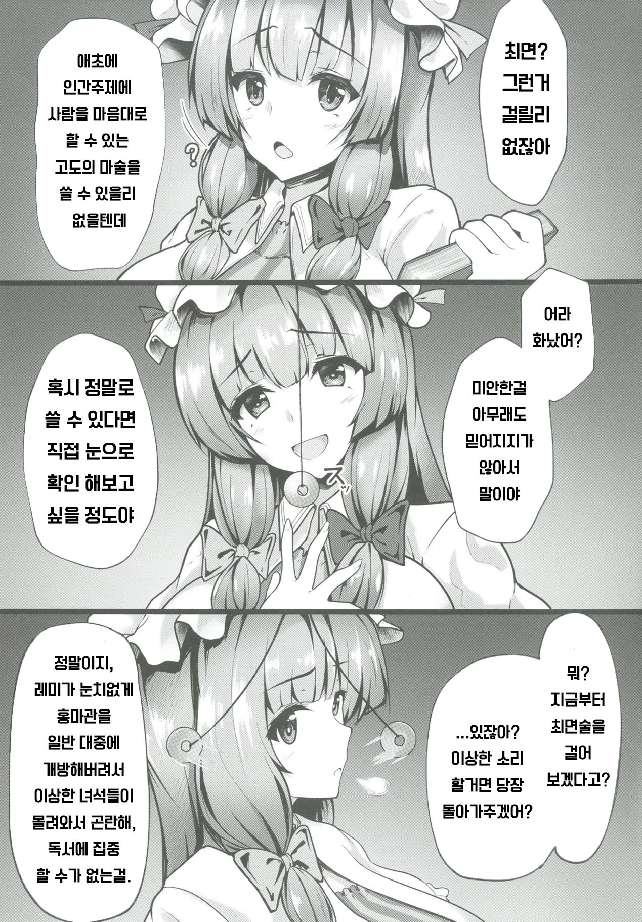 Saimin Koubi!! Patchouli-sama page 2 full