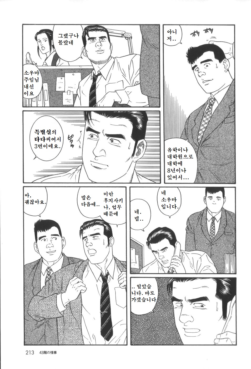 43-gai no Jouji | 43층의 정사 page 3 full