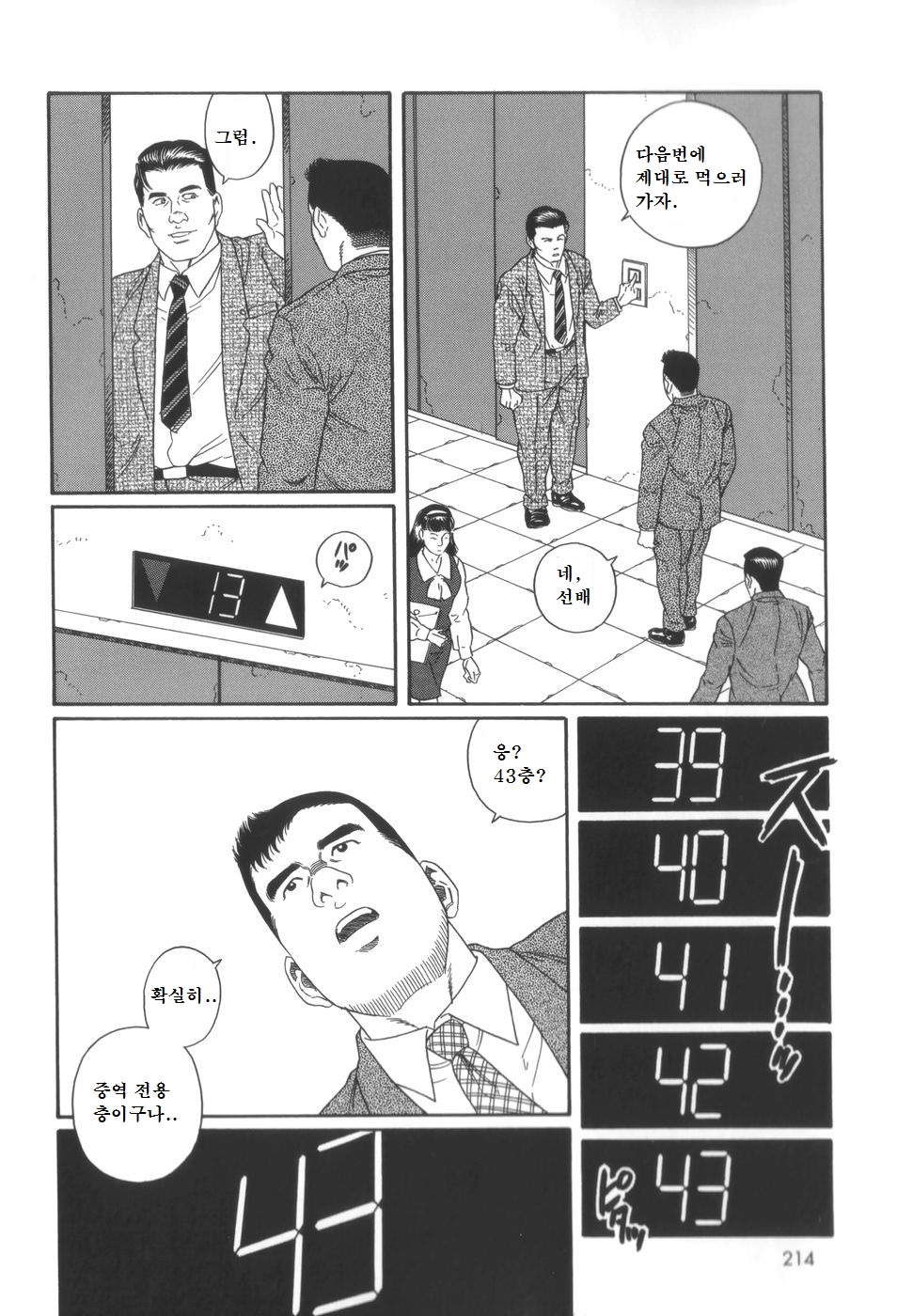43-gai no Jouji | 43층의 정사 page 4 full