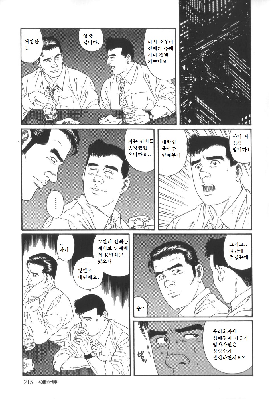 43-gai no Jouji | 43층의 정사 page 5 full