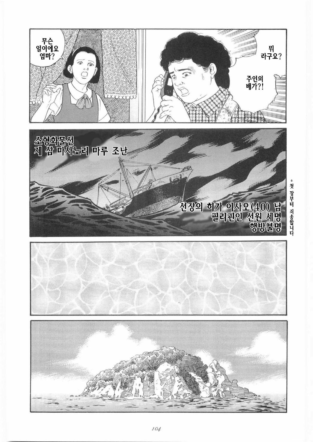 Chinmoku no Nagisa | 침묵의 물가 page 1 full