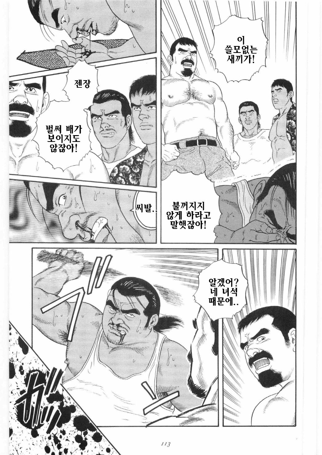 Chinmoku no Nagisa | 침묵의 물가 page 10 full