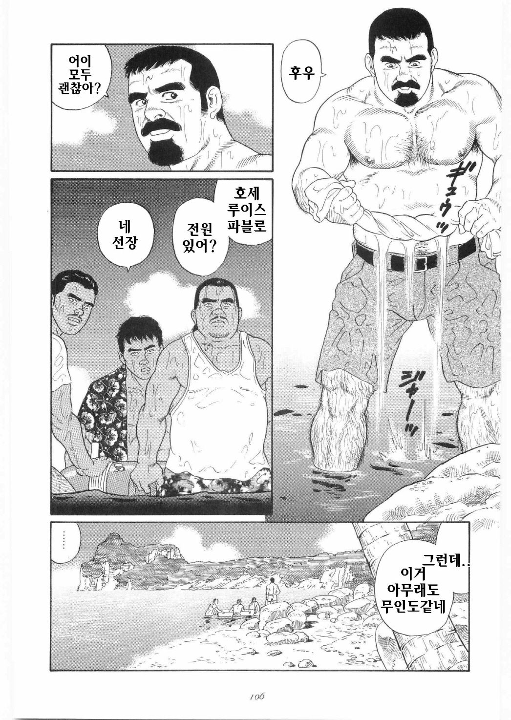 Chinmoku no Nagisa | 침묵의 물가 page 3 full
