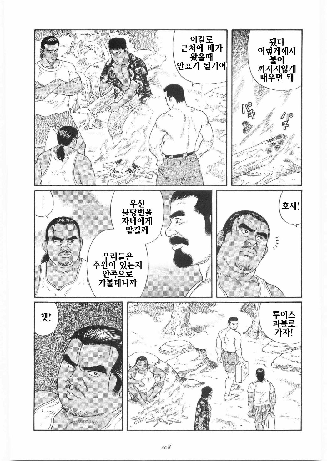 Chinmoku no Nagisa | 침묵의 물가 page 5 full