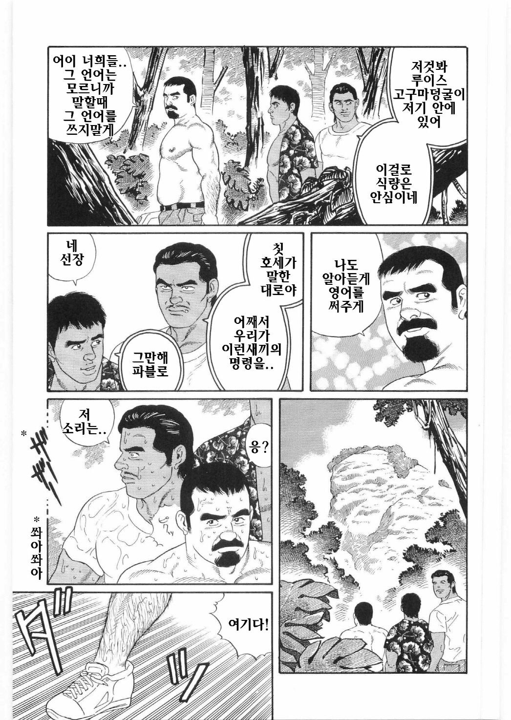 Chinmoku no Nagisa | 침묵의 물가 page 6 full