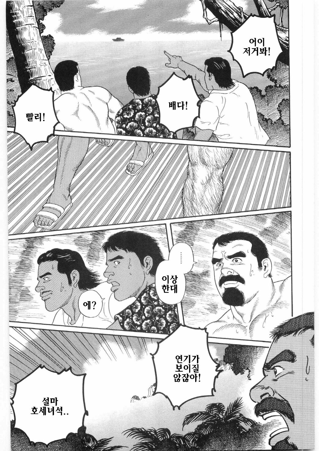 Chinmoku no Nagisa | 침묵의 물가 page 8 full