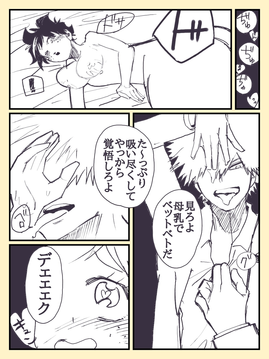 "KatsuDeku♀" Josei Hormone ga Bousou Suru Kosei Jiko ni Atta Deku ♀ page 8 full
