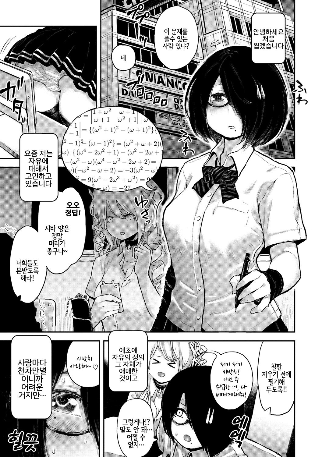Sei ZONE ch.1~2 page 5 full